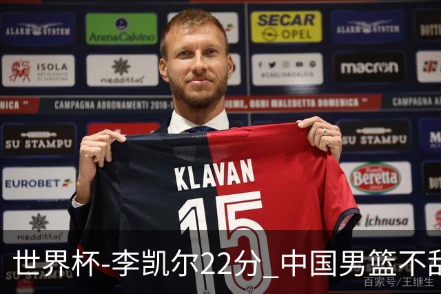 世界杯-李凯尔22分 中国男篮不敌南苏丹两连败